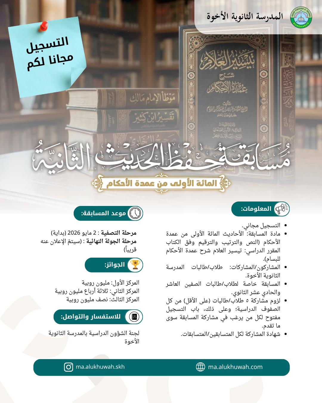2ⁿᵈ MUSABAQAH HIFZHIL HADITS: 100 HADITS PERTAMA ‘UMDATUL AHKAM